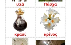 29 Printable Easter Flashcards In Greek (Free Pdf) inside Free Printable Greek Easter Cards